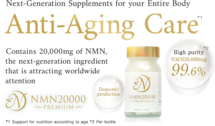 Next-Generation Supplements for your Entire Body Anti-Aging Care.Contains 20,000mg of NMN, the next-generation ingredient that is attracting worldwide attention『NMN20000PREMIUM』