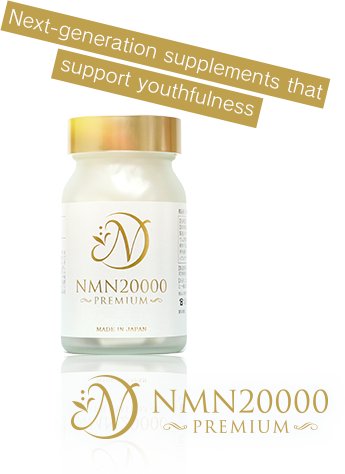 Next-generation supplements that support youthfulness『NMN20000PREMIUM』